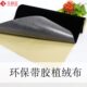 环保带胶植绒布 黑色水刺布底植绒布 现货珠盒内衬绒布