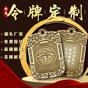 现货金属令牌定制作复古黄铜挂牌中国风吊牌流苏腰牌游戏通关令牌