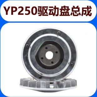 马杰斯特250驱动轮YP260林海银刃300皮带盘主从动轮离合器离心块