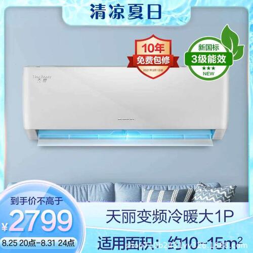 天丽变频冷暖大1匹3级能效挂机空调 KFR-26GW/(26530)FNhAk-B3