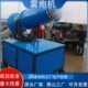 现货雾炮机建筑工地煤矿园林喷洒除尘降尘喷雾机全自动雾炮机