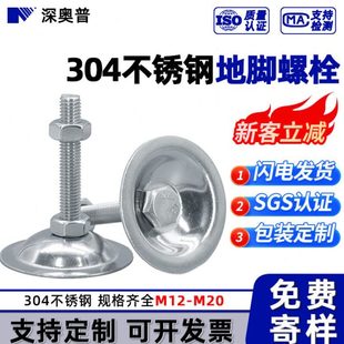 304不锈钢定向调节脚杯无孔万向脚杯地脚螺栓M12M20加长螺丝螺母