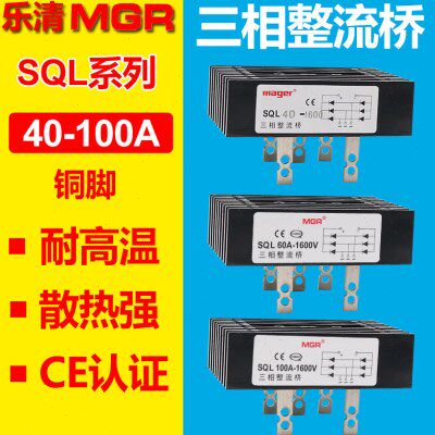 美格尔SQL40A/60A/100A带散热器桥堆全桥足电流三相整流器整流堆