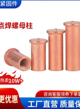 GB902.3储能焊用焊接螺母柱PT型内螺纹螺柱点焊螺母点焊母焊接母