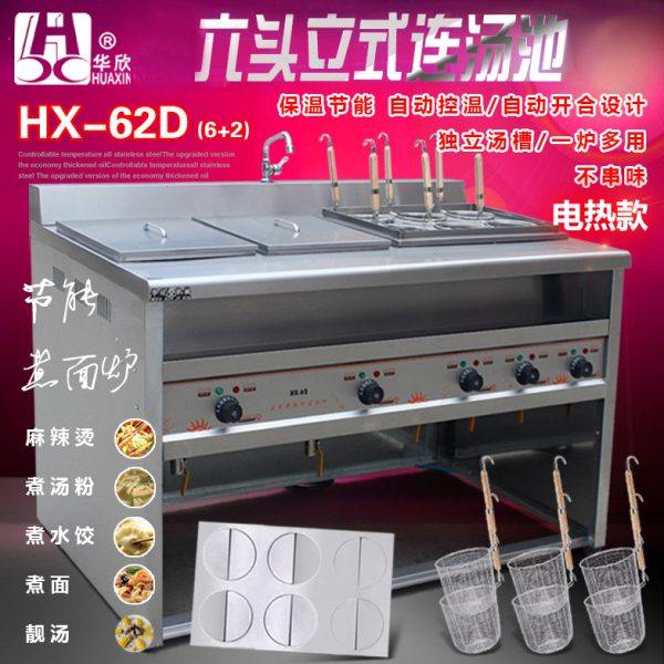 HX-62D 电热立式煮面炉连两汤池 6+2煮面机 麻辣烫机煮面条机,厨房电器,其他商用厨电,淘宝优惠券,粉丝福利购,淘宝优惠卷
