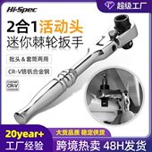 希孟迷你活动头快速棘轮扳手小飞套筒批头手柄双头双向快板小扳手