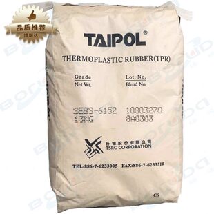 sebs台湾台橡sebs6152超低分子量热塑性橡胶原料南通台橡sebs6152