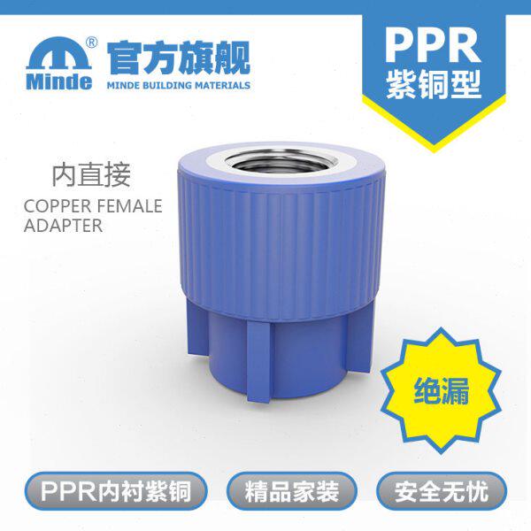 minde出口包邮家装水管配件管接头材料水电 直通内丝热熔管 ppr管