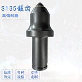 掘进机截齿厂家定做齿套合金大小可加工矿用加强型S135截齿