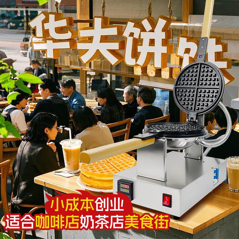 拾禾记华夫饼机器商用家用格子饼可丽饼小吃烤饼机咖啡松饼华夫炉