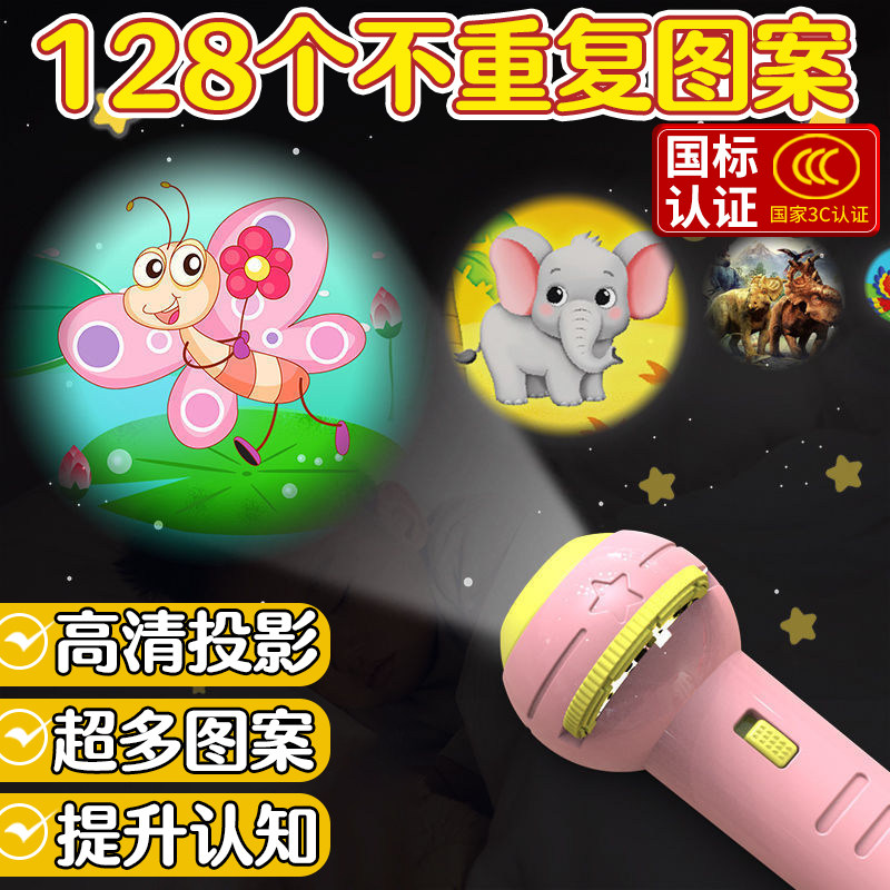 儿童投影手电筒玩具婴儿早教益智发光图案宝宝识字幼儿园哄娃神器