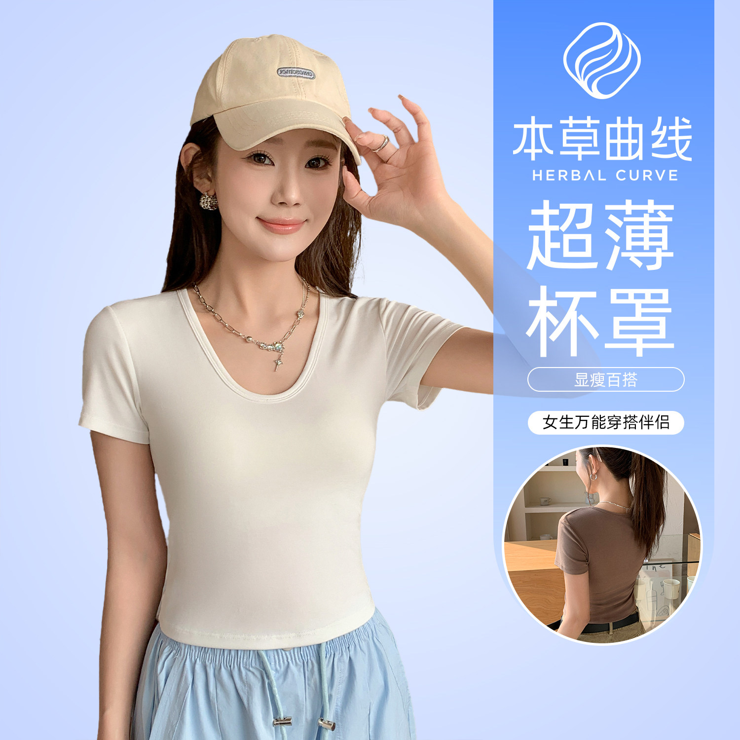 本草曲线8872春夏新款自带胸垫短袖T恤女性感无痕内搭打短款上衣