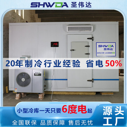 冷库制冷机组全套设备定制安装冷藏冷冻保鲜冰库双温库速冻库厂家