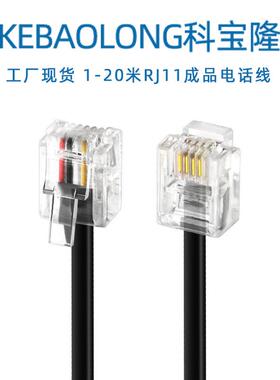 6P2C2芯4芯电话线1-20米RJ11扁平6P4C固话座机线电话连接线
