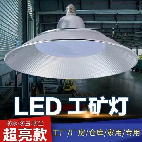 led三防工矿灯e27螺口灯泡飞碟灯超亮工厂仓库厂房车间大功率照明