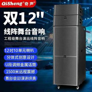 奇声（QISHENG）户外双低音广场舞台音响线阵大功率无