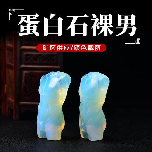 人造水晶蛋白石男模摆件水晶工艺品摆件家居饰品摆件