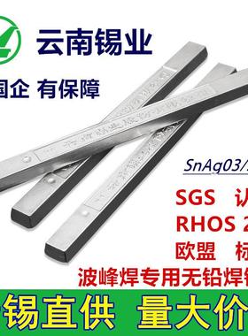 云南锡业无铅锡条0307环保锡条含银305焊锡棒Sn99.9%高纯度焊锡条