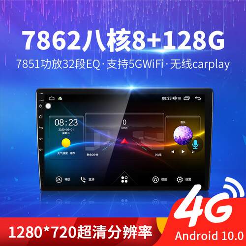 方易通7862S八核10寸安卓车载导航8G+128G谷歌Carplay无线