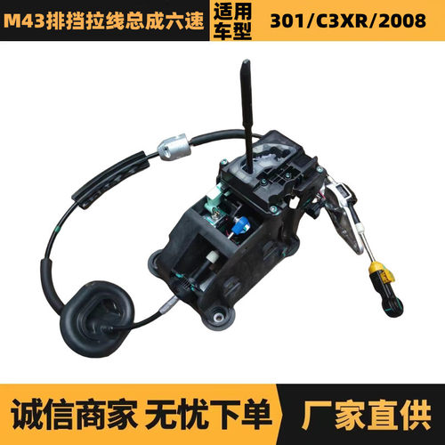 汽车配件适用标致雪铁龙爱丽舍排挡拉线总成六速 9814628080 厂家
