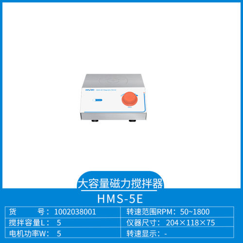 上海沪析 HMS-5E      磁力搅拌器