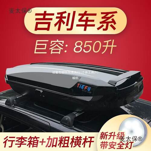 适用于吉利博越SUV汽车车载车顶行李箱缤越GX7帝豪GS远景X1麦太保