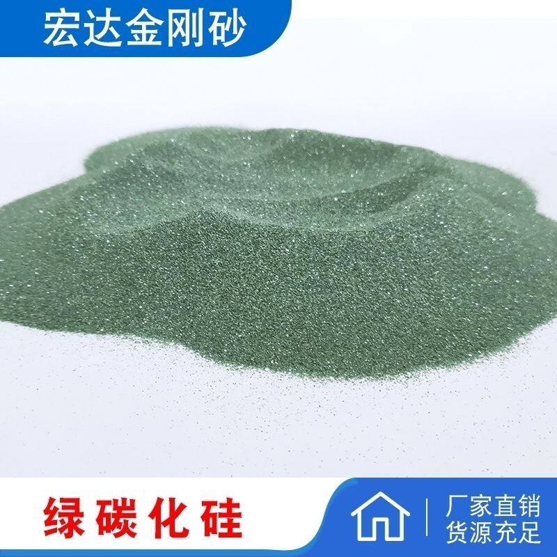 宏达绿碳化硅磨料绿色普通金刚砂颗粒除锈玉石珠宝抛光玻璃喷砂