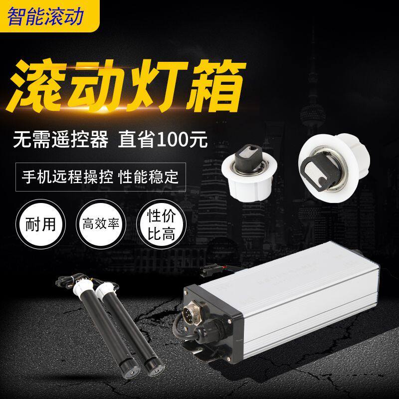广告循环灯箱滚动系统公交站台阅报栏手机无线遥控换画控制器配件