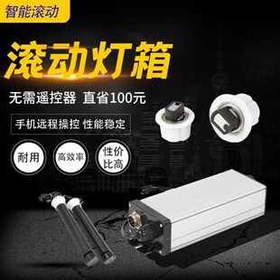 广告循环灯箱滚动系统公交站台阅报栏手机无线遥控换画控制器配件