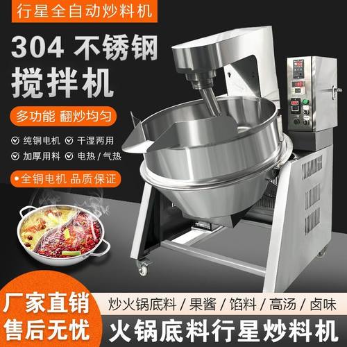 全自动辣椒酱香菇酱炒料