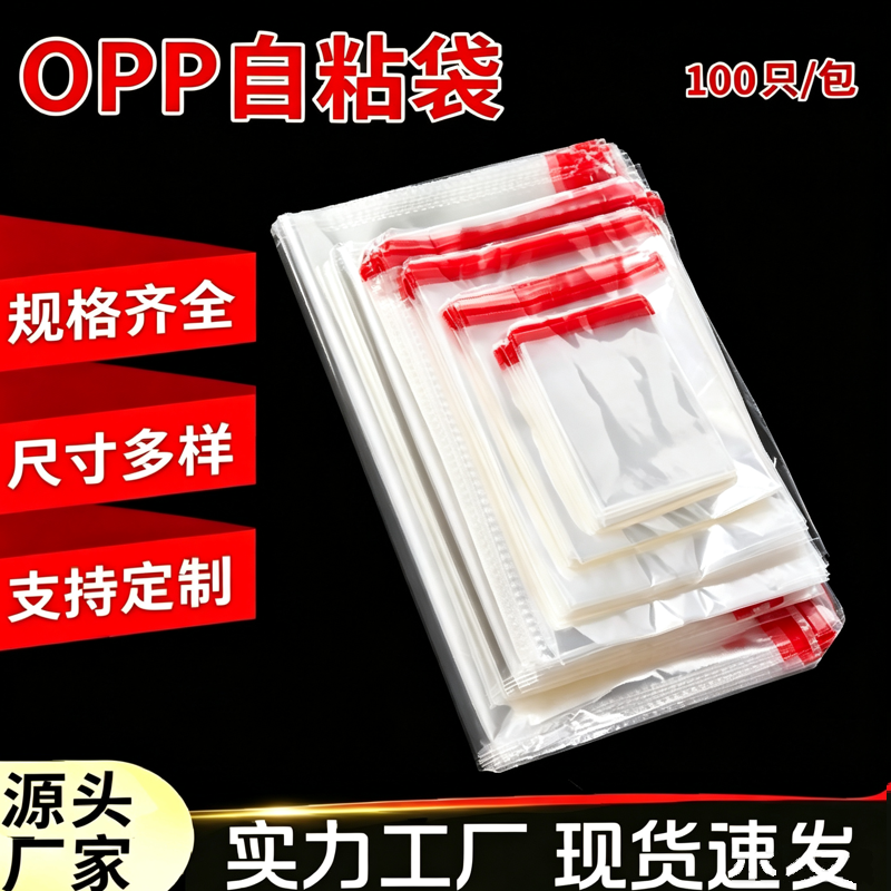 opp袋长条透明袋不干胶加厚自封塑料袋子正方形服装包装自粘袋a4