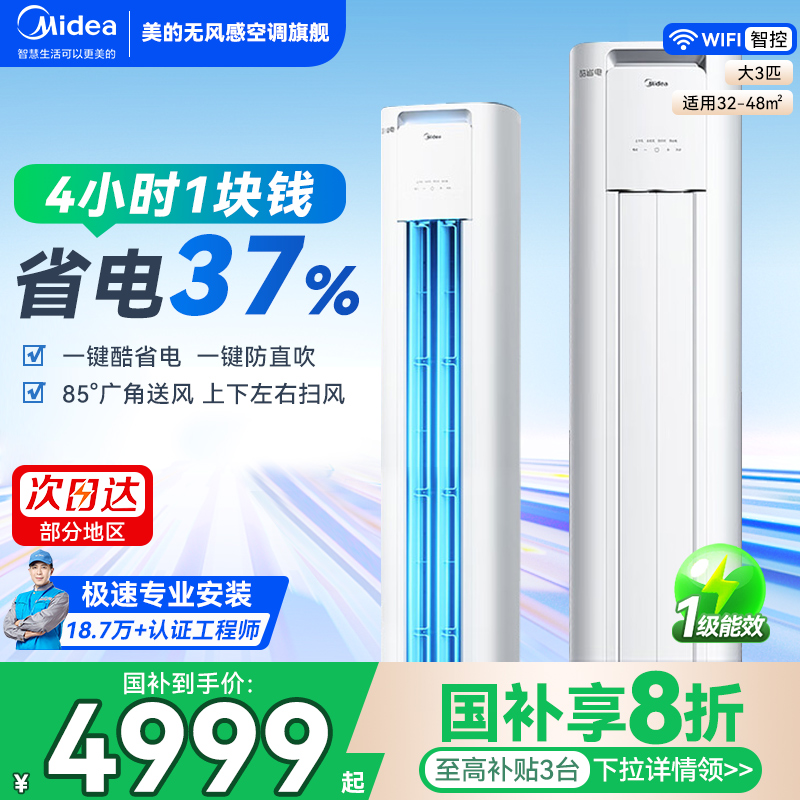 美的空调3匹酷省电pro咨询返200