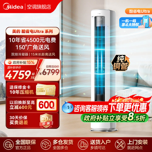 美的酷省电ultra3匹立式空调柜机