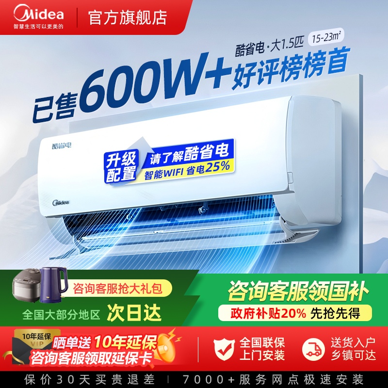 美的空调大1.5匹家用一级变频冷暖酷省电挂机KFR-35GW/N8KS1-1