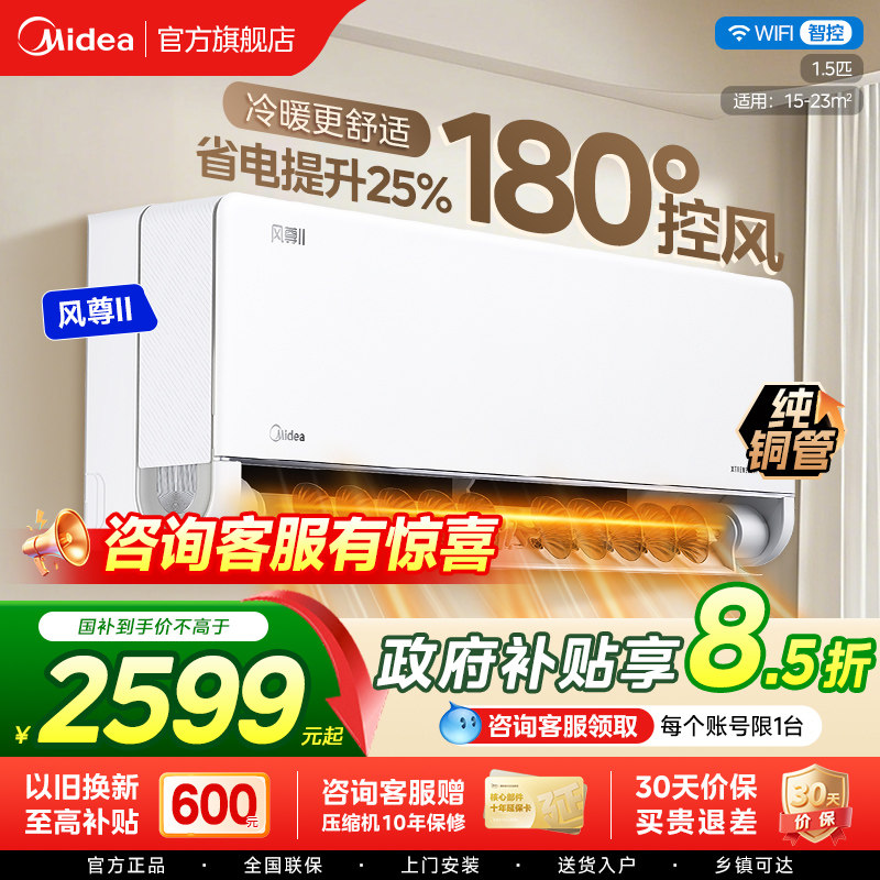 美的空调大1.5匹新一级能效变频冷暖家用挂机官方正品风尊二代Pr