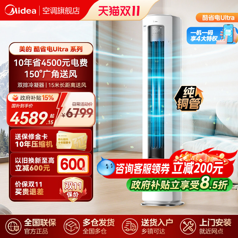 美的空调酷省电ultra3匹新一级省电变频冷暖家用客厅立式空调柜
