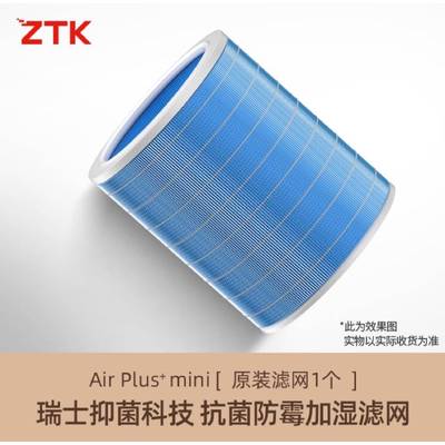 ZTK无雾加湿器滤网（无异味）A3A4加湿滤芯配件除菌静音