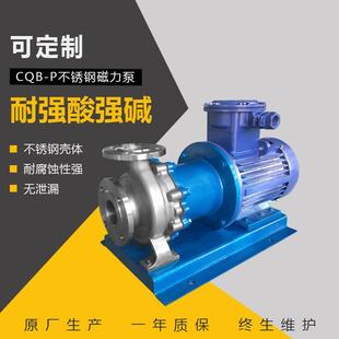 CQB32 160P磁力驱动泵化工打料泵耐酸不锈钢磁力泵腾龙