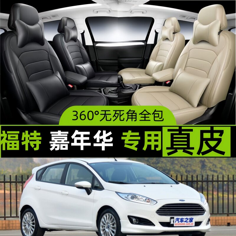 福特嘉年华汽车全包四季通用座套