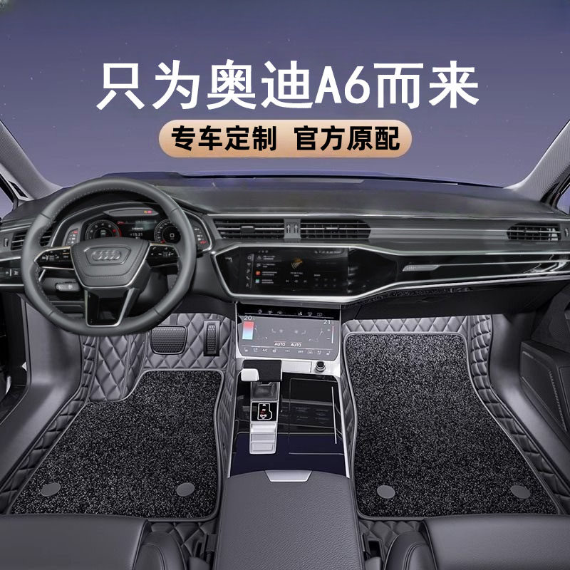 奥迪a6专用全大包围汽车脚垫脚踏