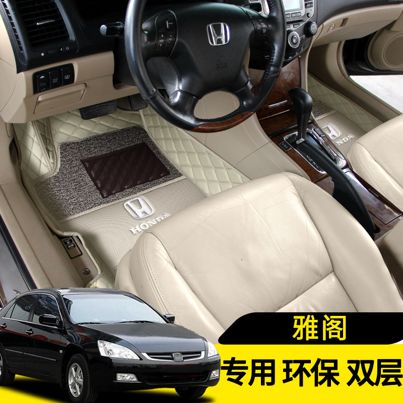 老款本田七代八代雅阁脚垫02/03/04/05/06/07/08款雅阁专用全包围