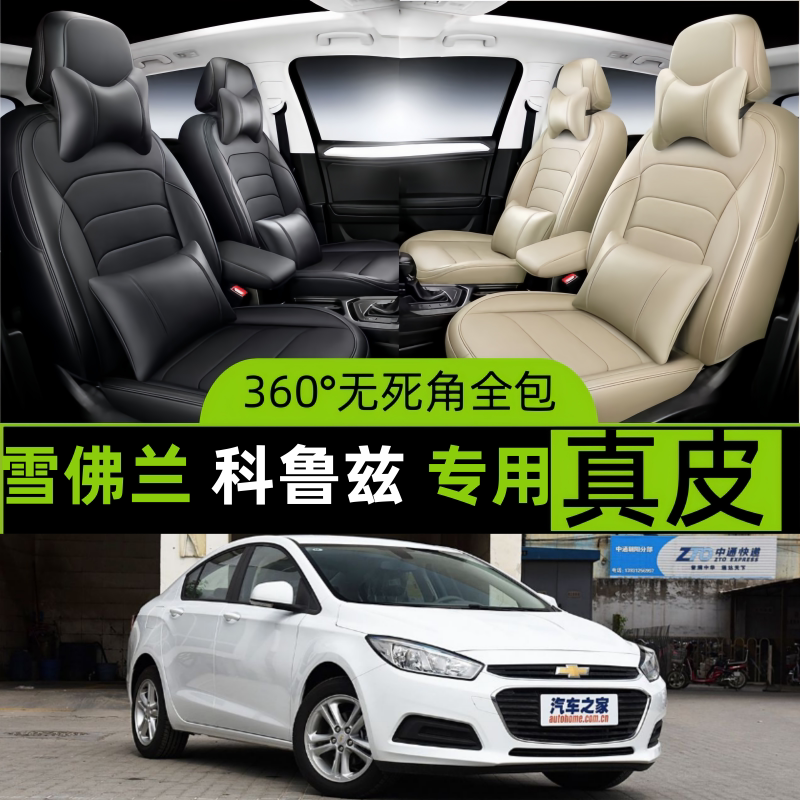 科鲁兹汽车专用坐套四季通用座套