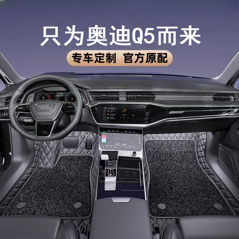 奥迪Q5专用全大包围汽车脚垫脚踏