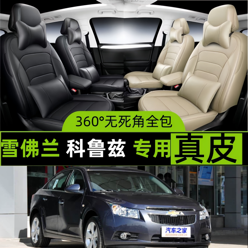 科鲁兹汽车专用坐套四季通用座套