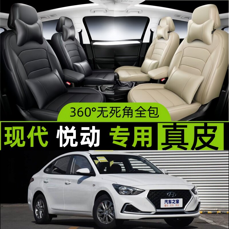 现代悦动汽车全包四季通用座椅套