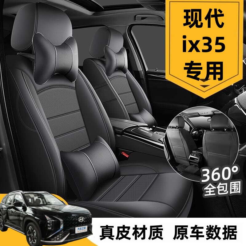 现代ix35汽车坐垫套四季座套