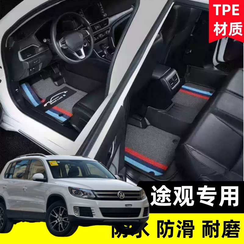 10/12/13/14/15年16款17大众途观老款丝绸之路专用全包围TPE脚垫