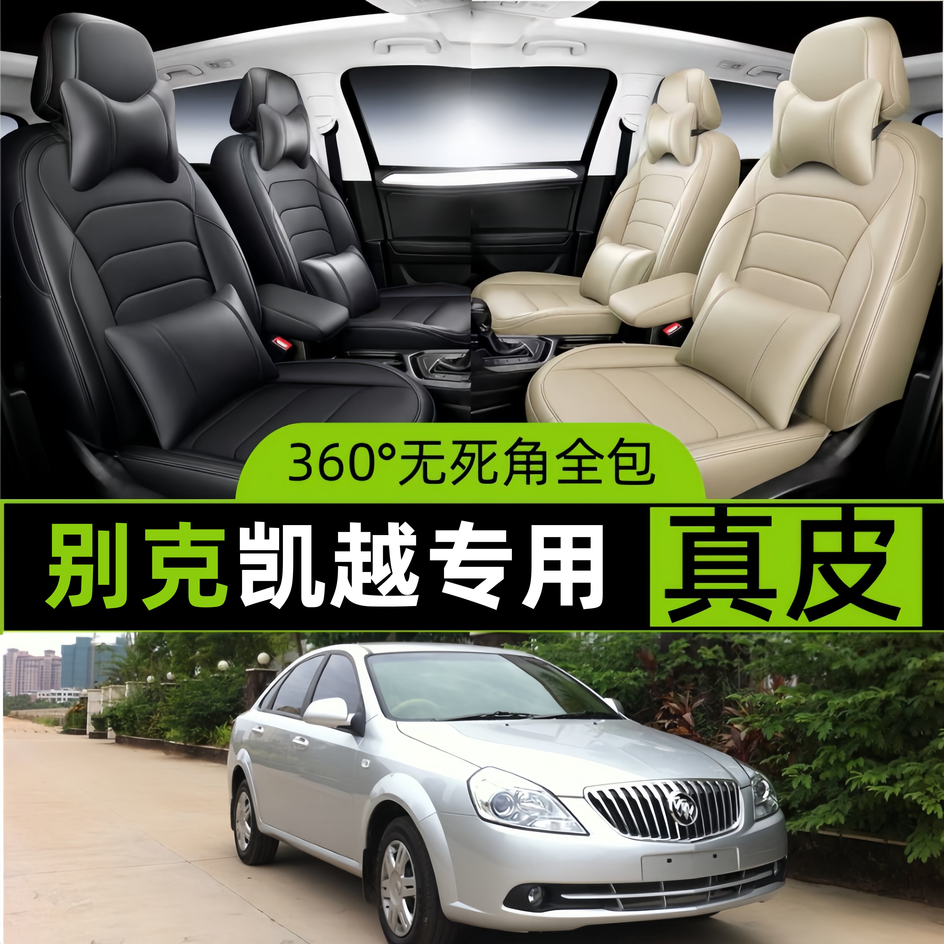 别克凯越汽车坐垫套四季座套