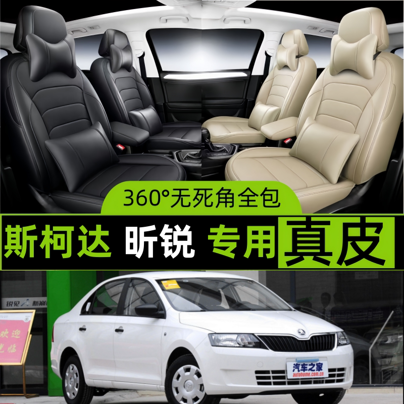 斯柯达昕锐汽车坐套四季通用座套