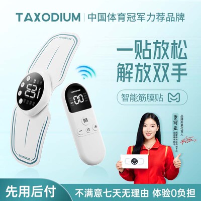 【肌肉放松】添烁智能筋膜贴